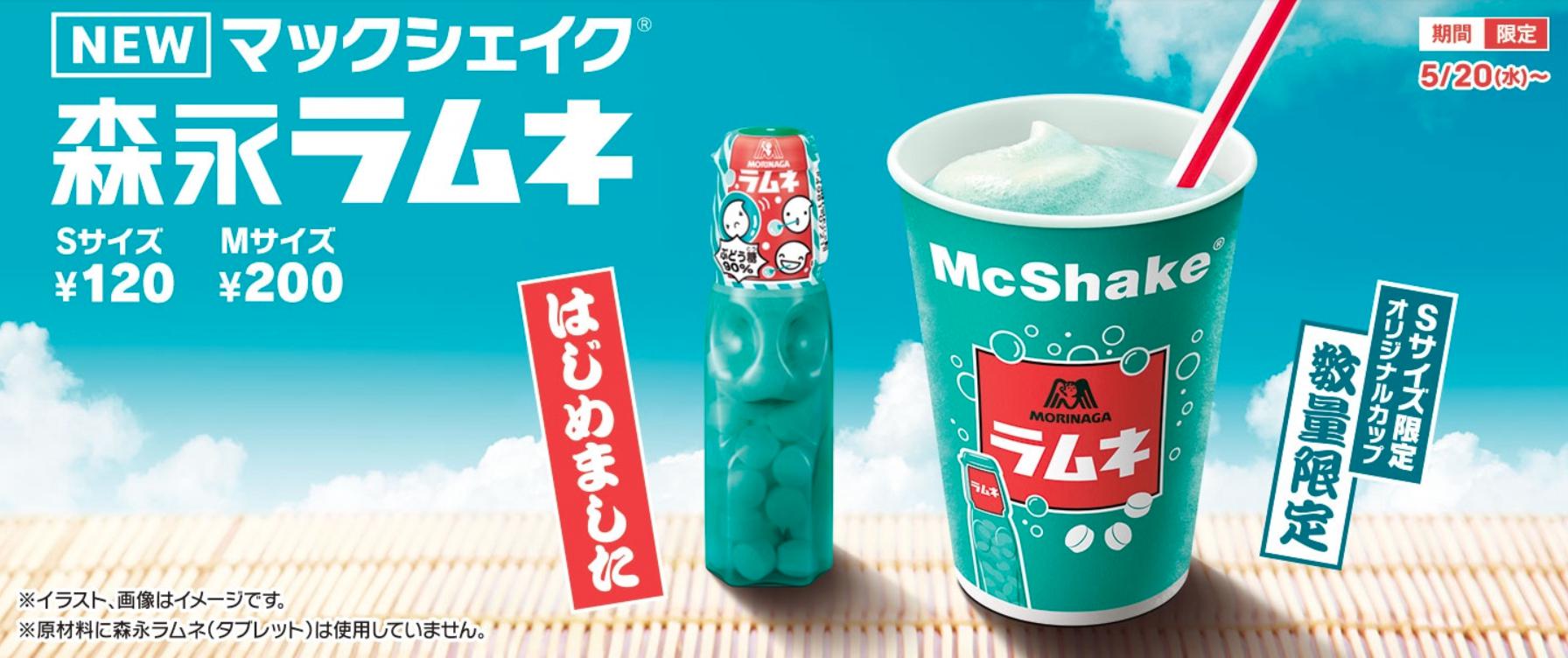 マックシェイク森永ラムネ