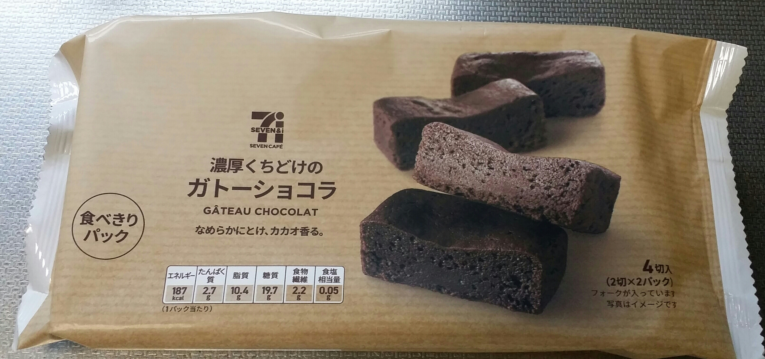 セブンイレブン チョコスイーツ 濃厚くちどけのガトーショコラ カロリー 糖質情報と味をレポート グルメくりっぷ