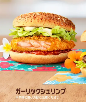 ガーリックシュリンプの販売期間はいつまで クーポンやカロリーや糖質も マックでどこでもハワイ グルメくりっぷ