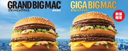 マック新春 グランドビッグマック８４０円と即完売覚悟ギガビッグマック１ ０４０円 販売期間はいつからいつまで 価格とクーポン情報とカロリー比較 グルメくりっぷ