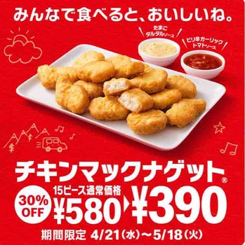 マクドナルド ナゲット カロリー