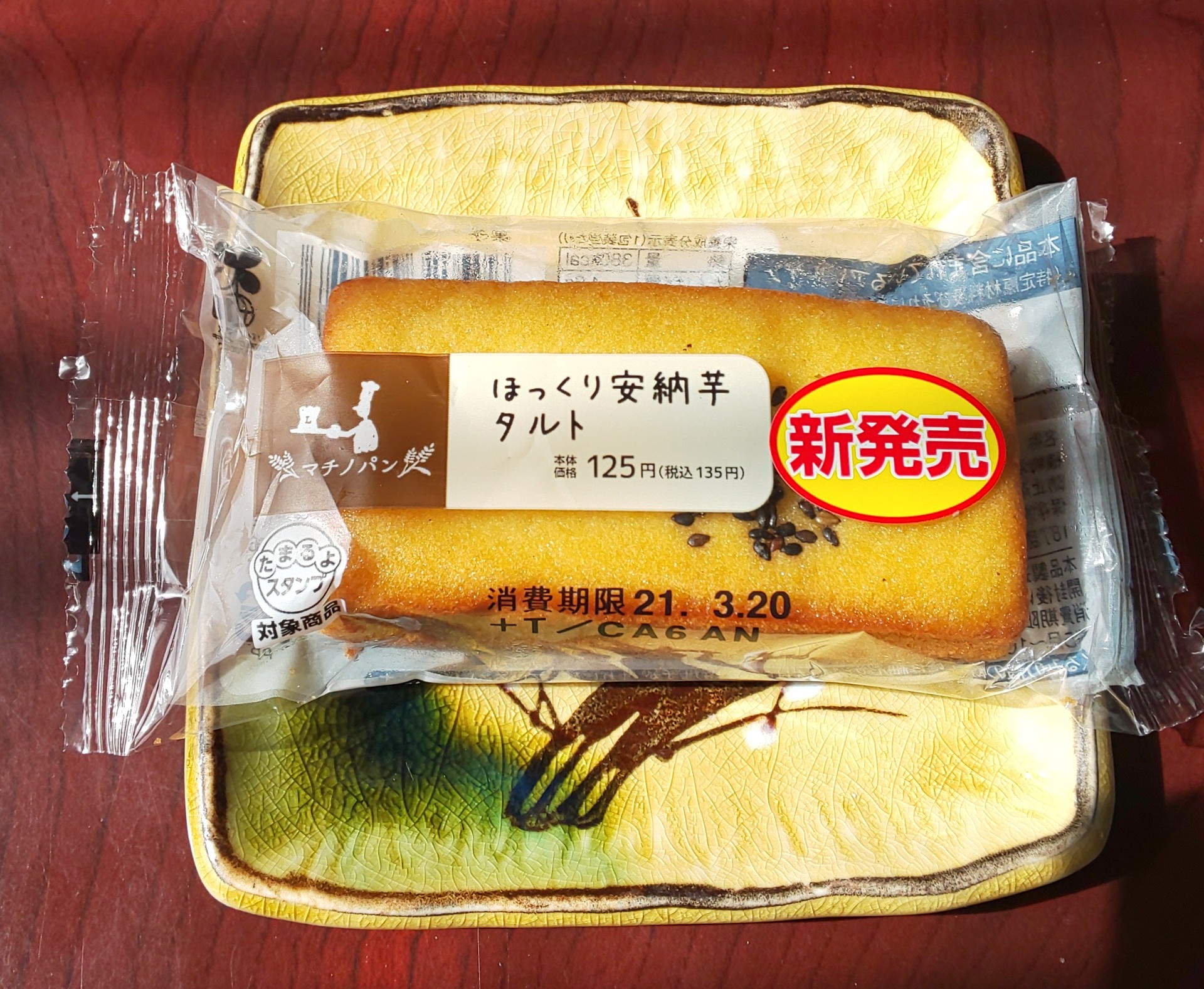 ローソン ほっくり安納芋タルト の販売期間はいつまで 価格や糖質 カロリーや試食レビューも グルメくりっぷ