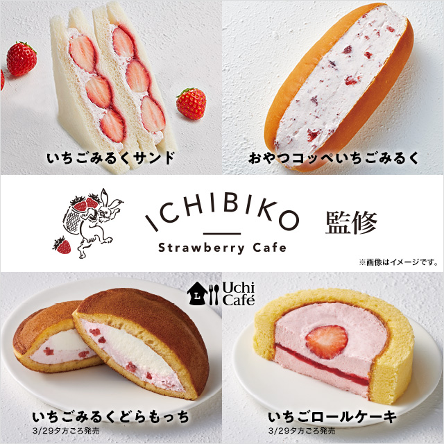 ローソン いちびこ いちごスイーツ専門店 Ichibiko 監修メニューの販売期間はいつまで 値段やカロリー 糖質も グルメくりっぷ