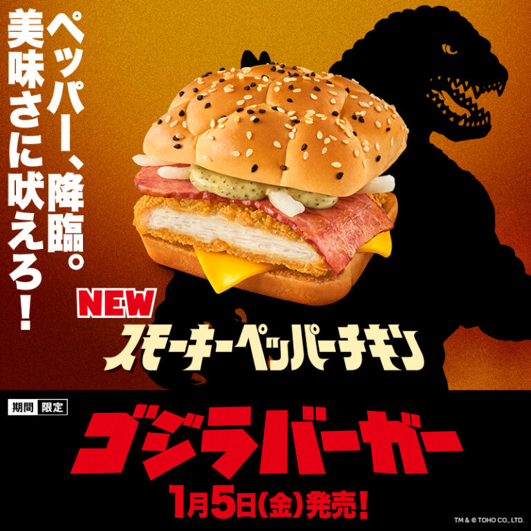 マック ゴジラ スモーキーペッパーチキンの販売期間はいつまで?値段やカロリー、糖質、クーポン情報も! | グルメくりっぷ